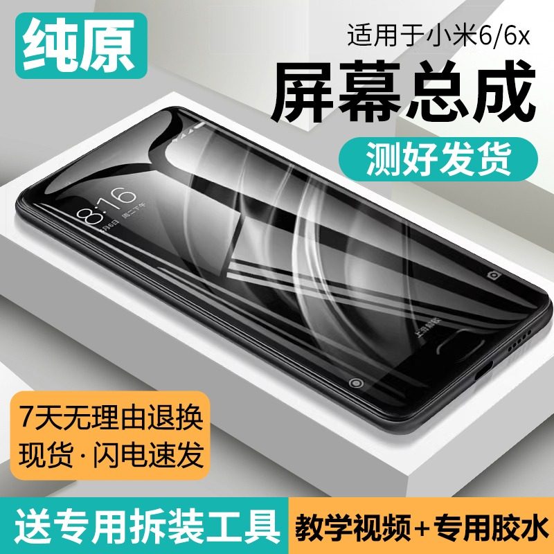 适用小米6屏幕总成原装带框小米6X手机内外一体屏触摸液晶显示屏