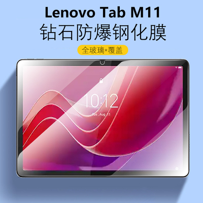适用联想tabm11钢化膜11寸lenovo平板tab电脑m11英寸lenovotabm保护膜TB330FU高清玻璃刚化模TB330XU萤幕贴膜
