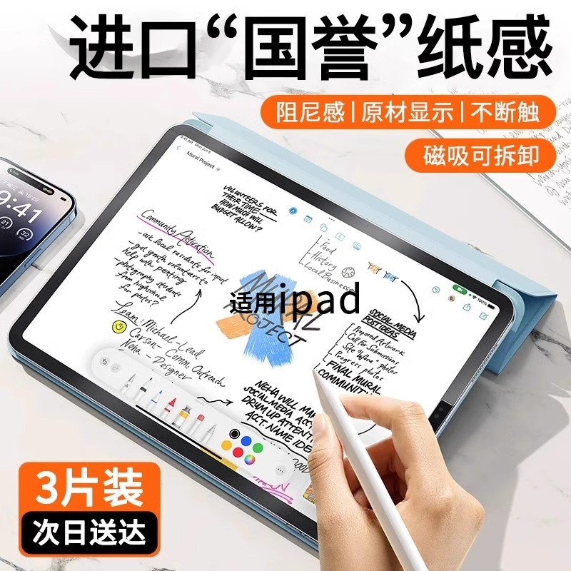 适用ipadpro2024类纸膜磁