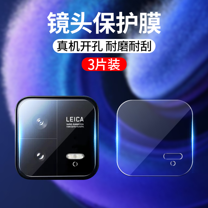 适用小米平板6镜头膜11英