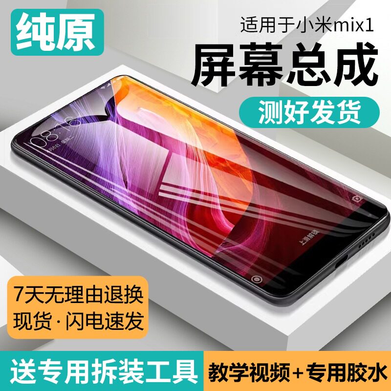 适用小米mix屏幕总成原装带框MIX一代手机内外触摸液晶显示一体屏