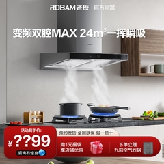 [领航家MAX]老板官方旗舰店变频抽油烟机燃气灶套装烟灶套餐60X6S