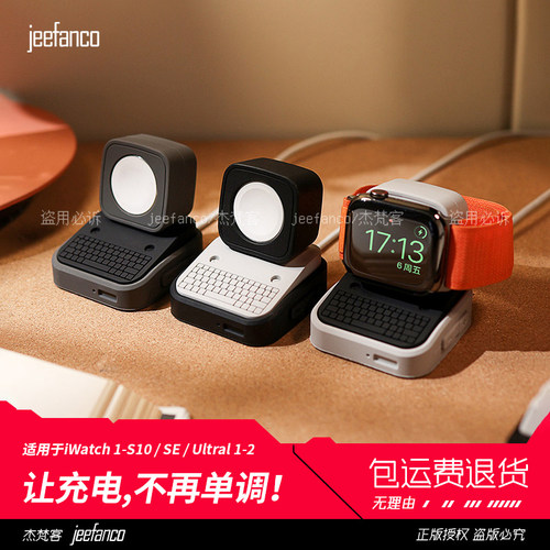 jeefanco苹果手表支架不怕充电摔