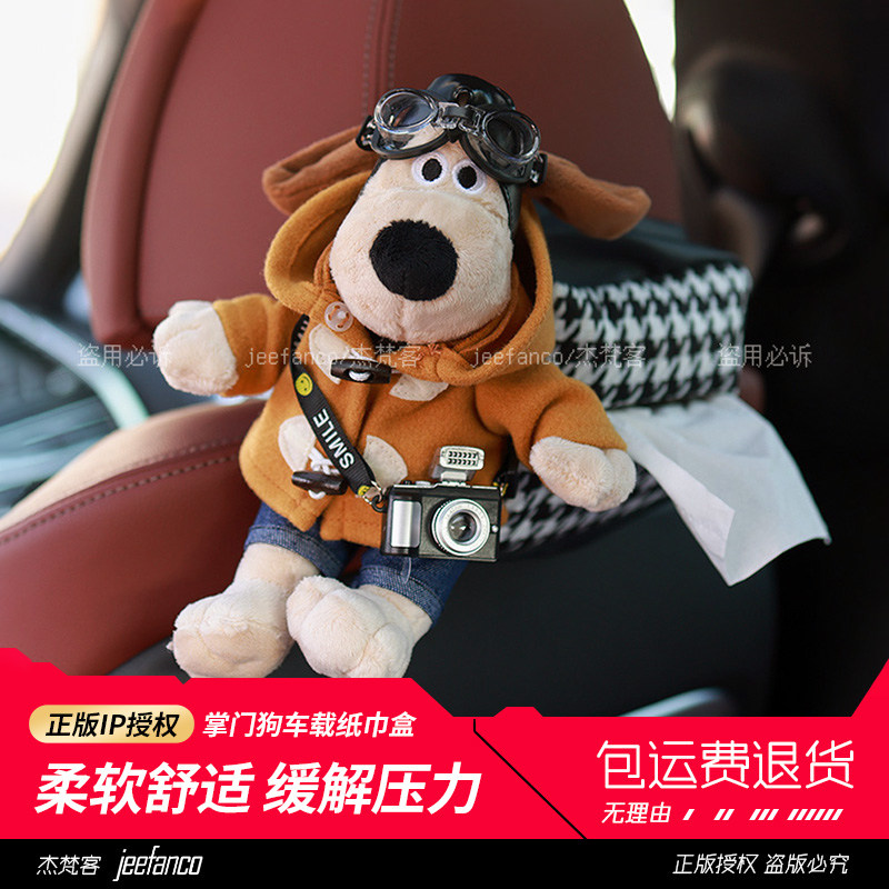 正品掌门狗高级车载纸巾盒