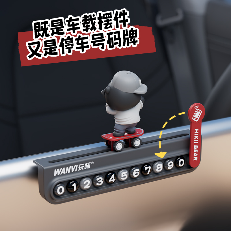 杰梵客滑板哈科熊临时停车牌摆件