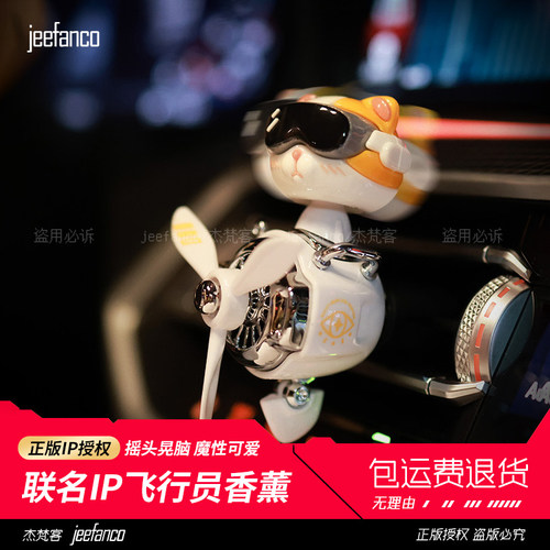 jeefanco出风口香薰车载香水