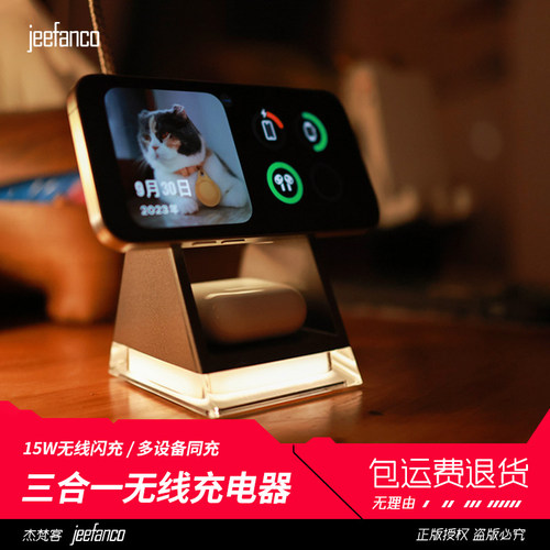 jeefanco带夜灯三合一无线充电器