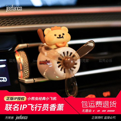 小熊虫车载香薰出风口香薰摆件