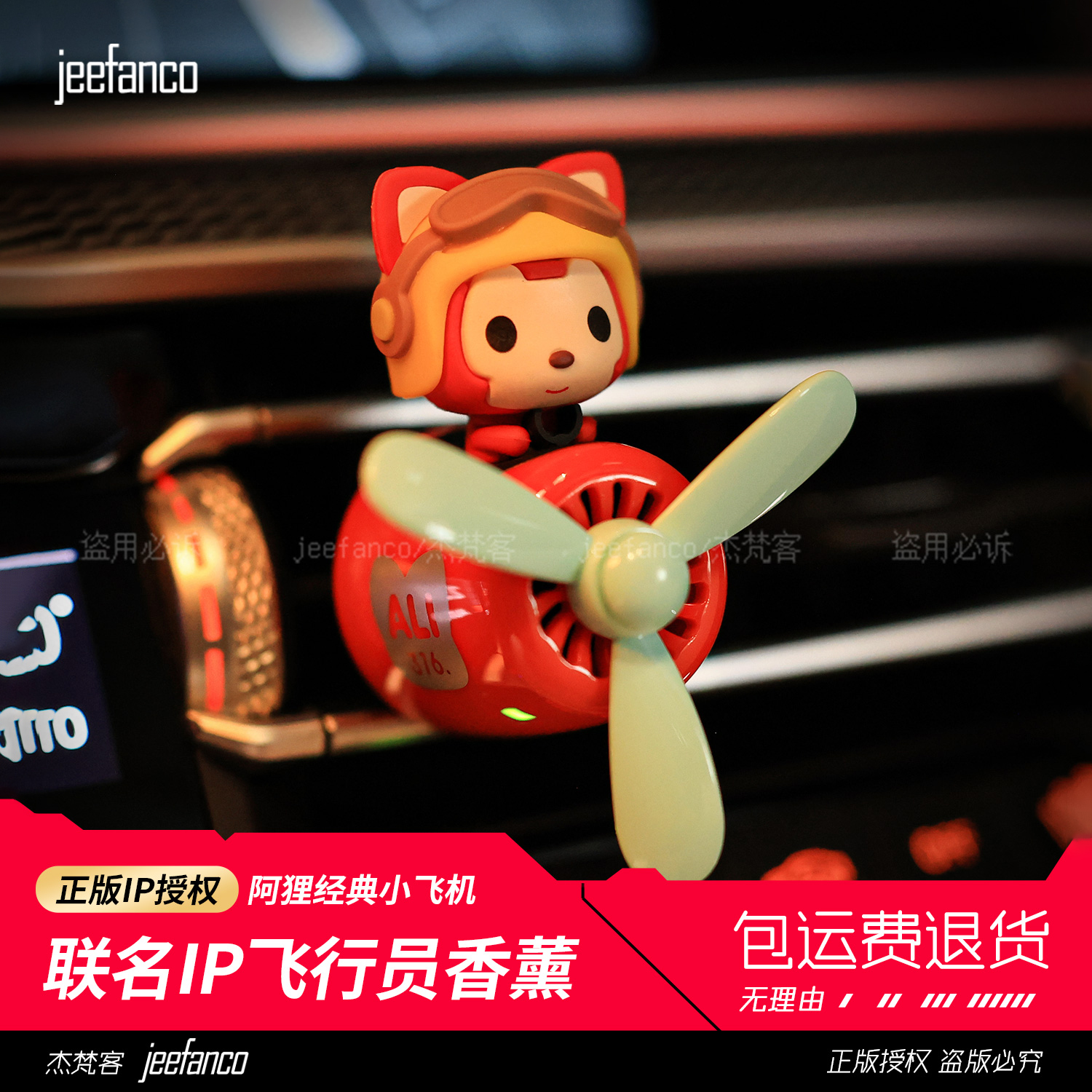 联名阿狸车载香薰出风口香薰