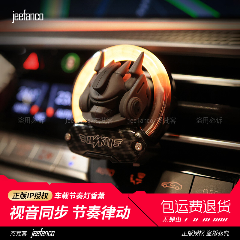 jeefanco车载香薰氛围灯节奏灯