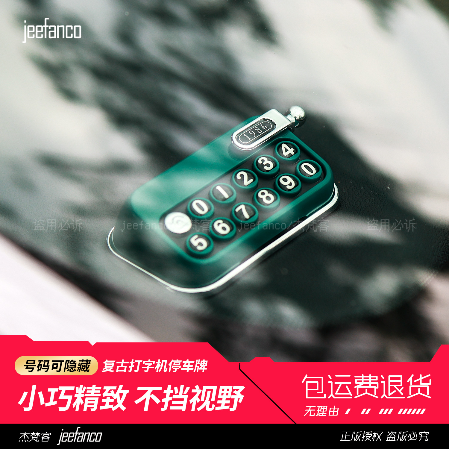 复古打字机临时停车号码牌移车卡