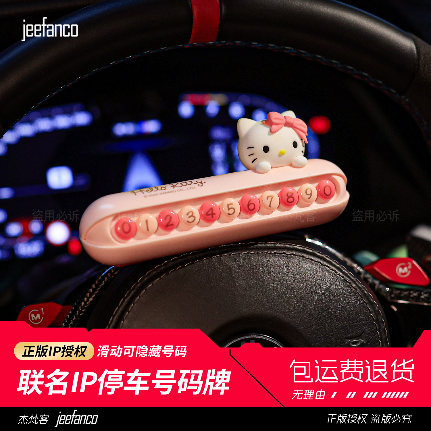 Hellokitty可隐藏临时停车牌