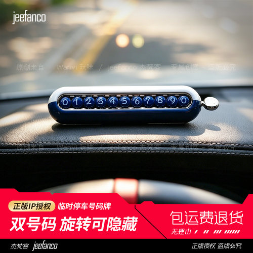正版授权双号码可隐藏临时停车牌