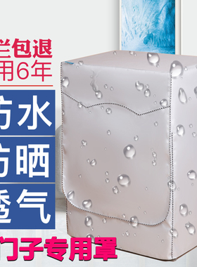 西门子洗衣机罩8 9 10 12kg公斤全自动滚筒通用洗衣机套防水防晒