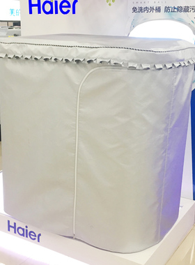 海尔子母机FQB100-F261专用洗衣机罩防水防晒套 专款专用