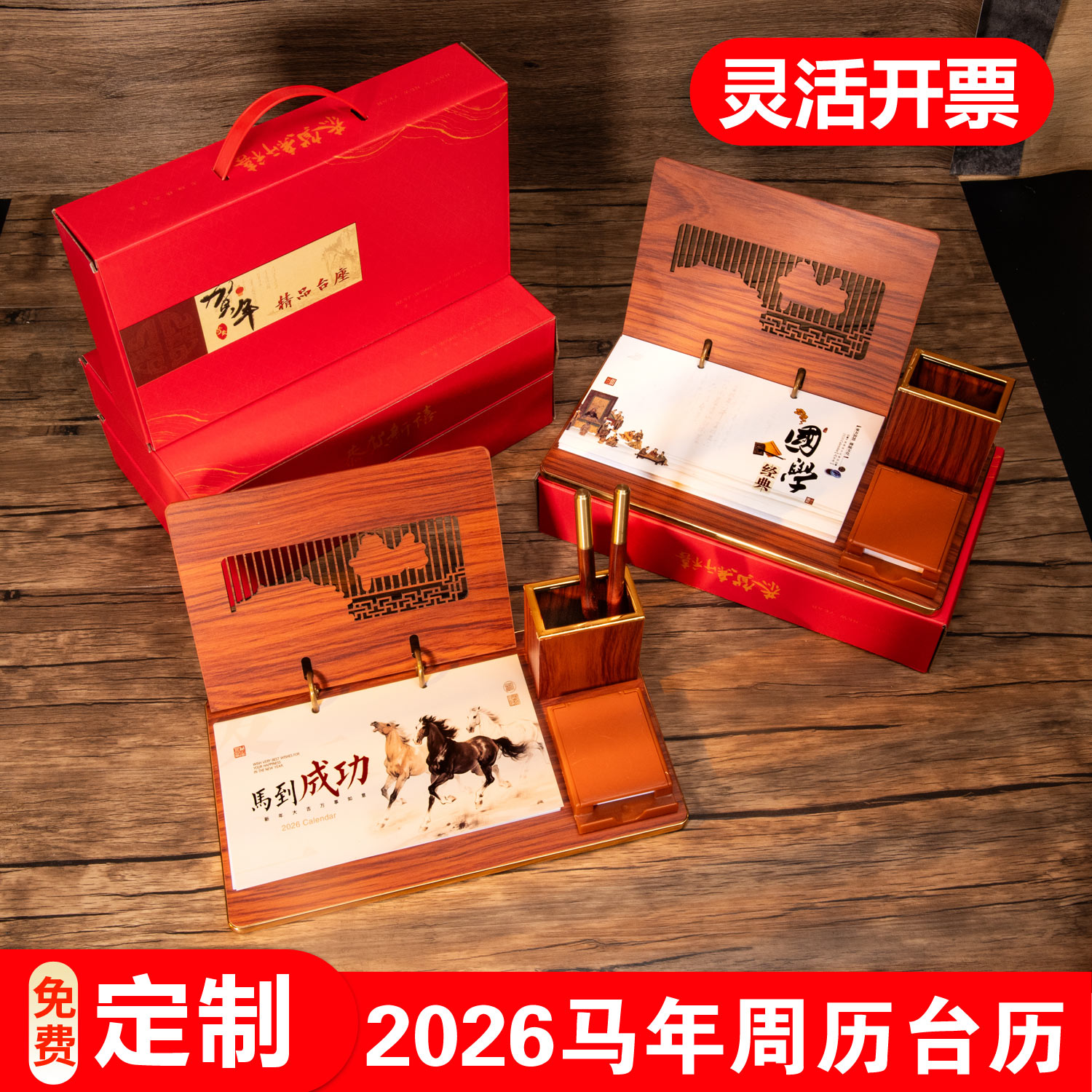 赠送礼盒周历月历计划本