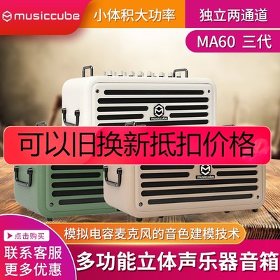 户外音箱MusicCube直播乐器演出