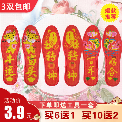 十字绣鞋垫46码47码2026年新款包邮纯棉加大码半成品结婚用情侣款