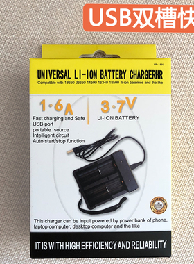 usb充电座186501450026650锂离子共田电池座充充电器双充1.6A快充