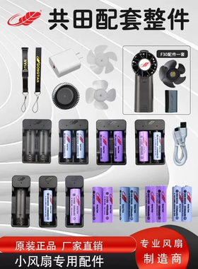 共田f30配件电池小风扇专用2200mAh足容量芭蕉扇正品18650锂电池