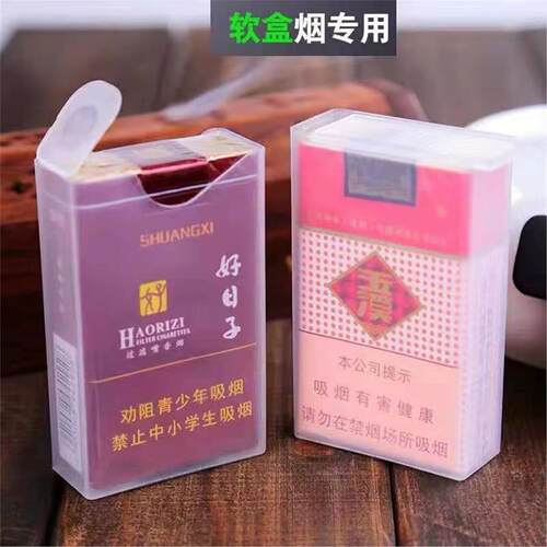透明塑料便携滑盖烟盒20支