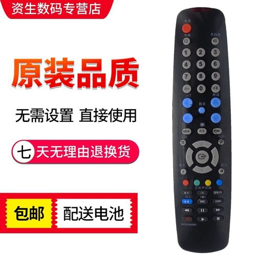 用于三星液晶电视遥控器BN59-00688B LA32A350 LA37A350 LA40A350