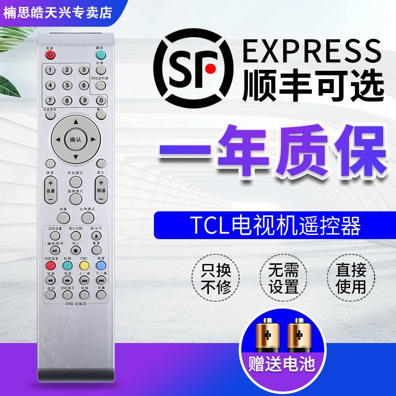 适用于TCL/乐华电视遥控器通用L22N9 26N9 32N9 32N5 22N3 19N05