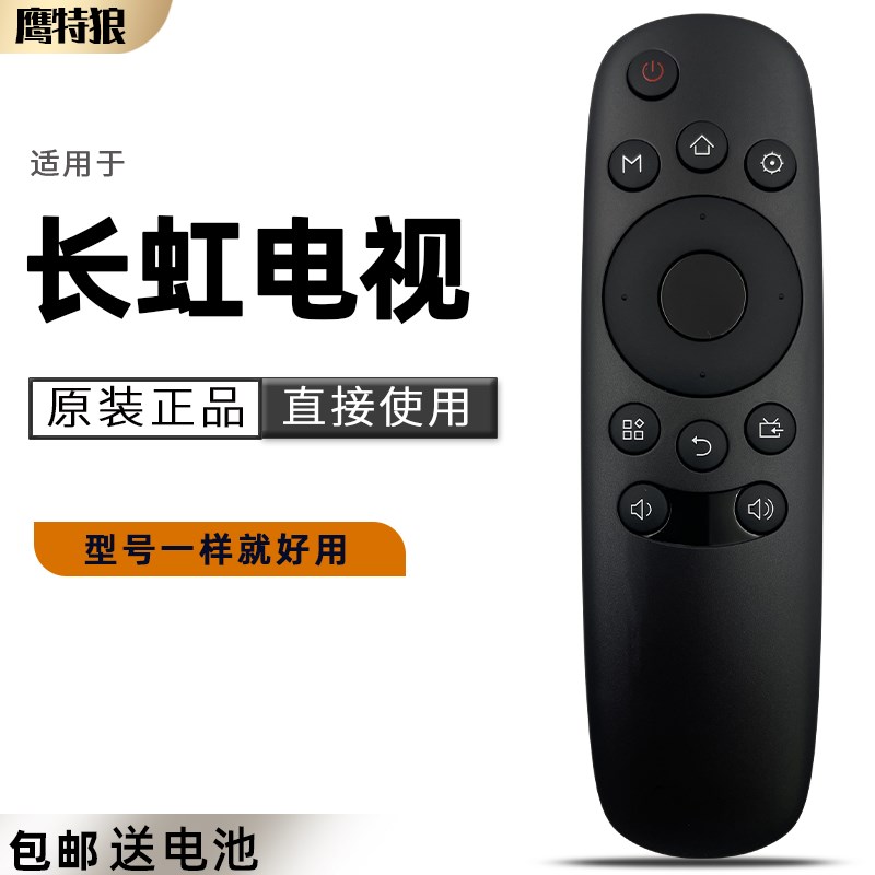 适用长虹电视遥控器RID840A 32D3700i 39D3700i 43/49/50D3700i