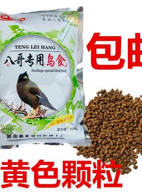 腾蕾航八哥鸟食饲料乌鸦乌鸫喜鹊鹩哥鸟饲料丝光椋鸟营养鸟粮