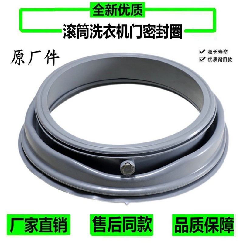 适用格兰仕洗衣机XQG60-A8/S/XQG60-A7/GDW80Q8V/UG812门封密封圈
