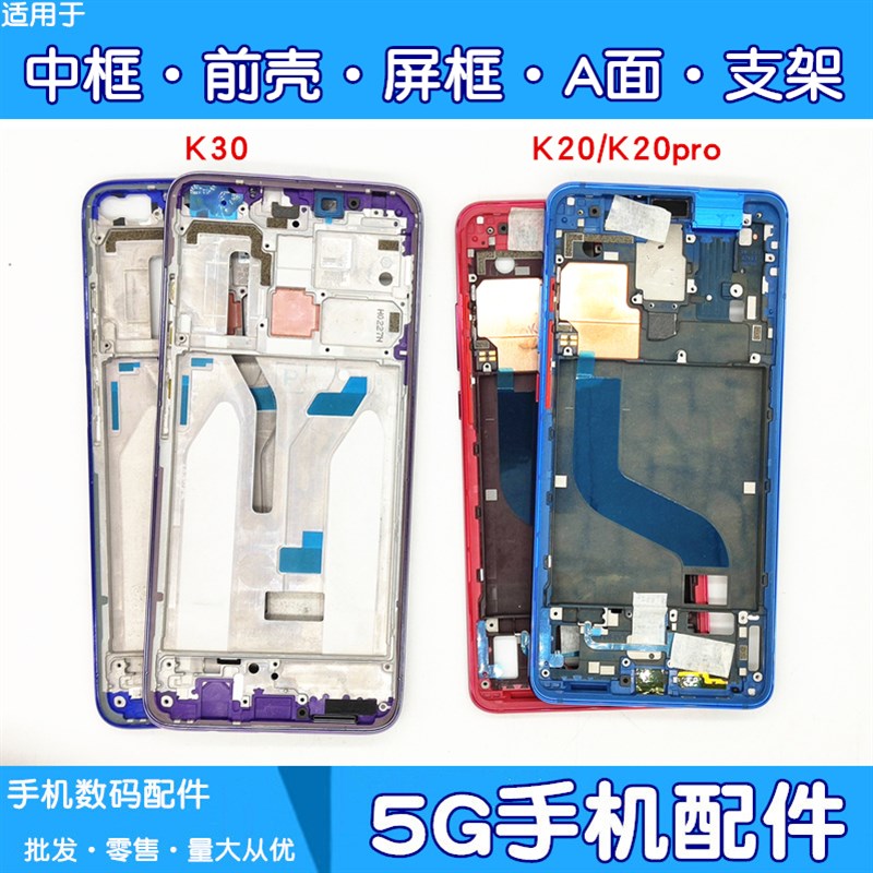 适用红米k20 k20pro k30 k30i中框前壳屏框a面屏幕支架边框外壳