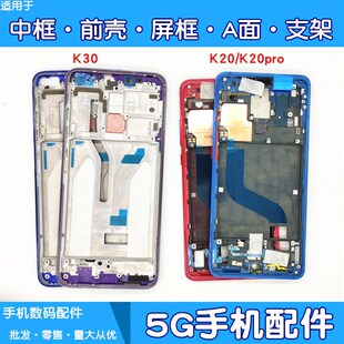适用红米k20 k20pro k30 k30i中框前壳屏框a面屏幕支架边框外壳