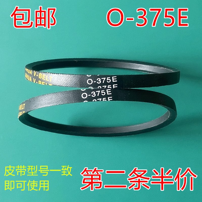 适用南极人洗衣机皮带XQB52-1XB0D电机传动带三角带配件0 O-375E