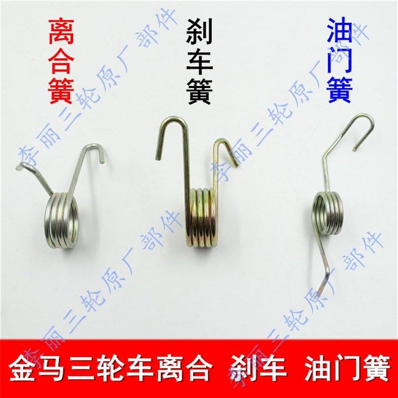 包邮青州大金马 刹车簧 油门簧 离合回位簧 货运摩托车三轮车弹簧