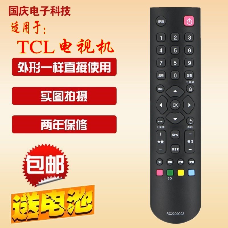 原装版 TCL3D电视机遥控器 L32E5300A L46V7300A-3D L50E5000-3D