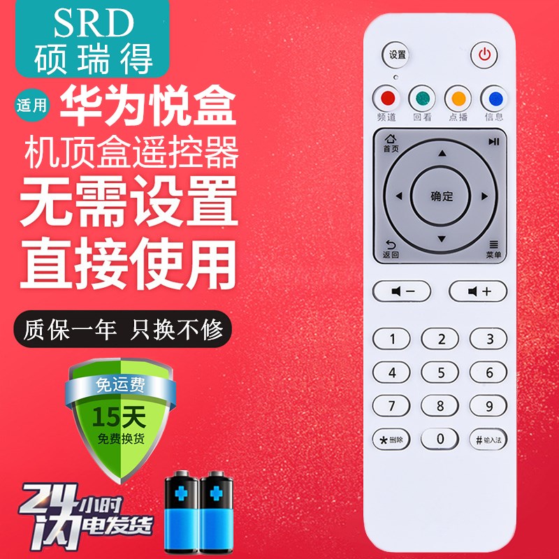 适用华为悦盒EC6108V9A 6108V8D网络电视机顶盒子遥控器电信联通