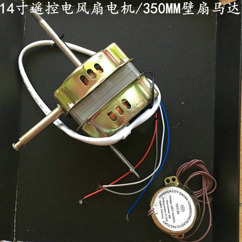适用长虹遥控落地扇CFS-LD404RT电机14寸电风扇350mm机头马达配件