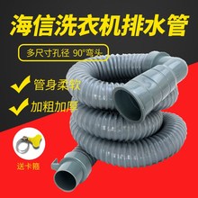 适配海信全自动波轮弯头洗衣机排水管加长延长软管下水管出水软管