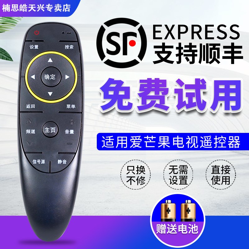适用于爱芒果TV电视遥控器通用32MQ2 42MQ2 52MQ2 MQ2