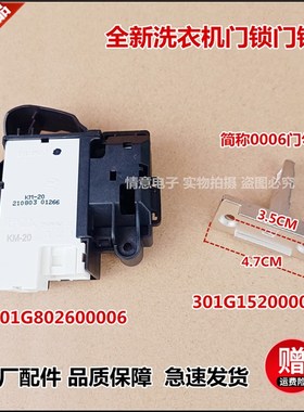 适用帝度洗衣机DG-F80566BIP/F100571BE/F75310S/F100587BCE门锁