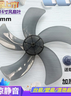 上海水仙16寸电风扇落地扇s配件NEA-FS-40S60Y通用风扇叶片5叶片