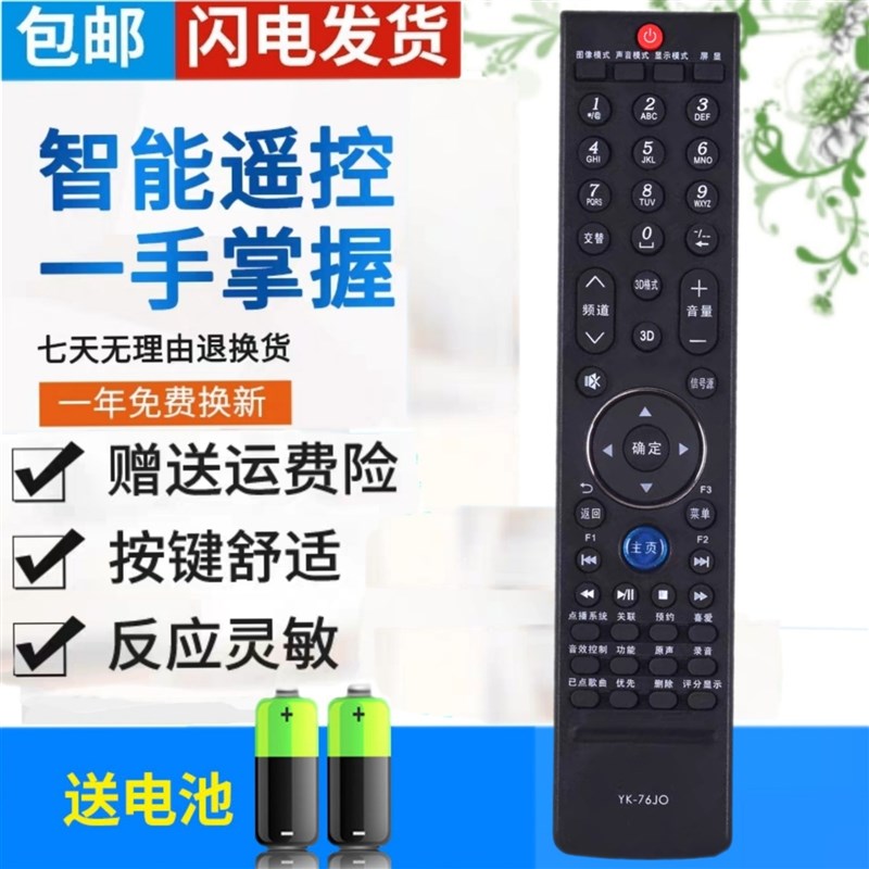 创维液晶电视机遥控器 YK-76JO YK-77HA YK-76HO 创维遥控器