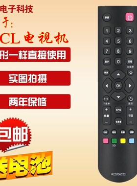 包邮 原装版 TCL 4K液晶电视遥控器 RC2000C02 D42A561U