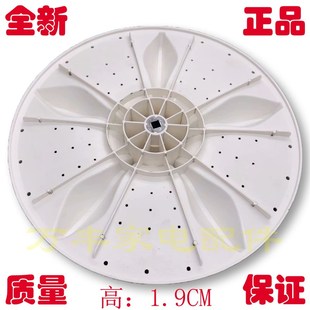 5008J洗衣机波轮盘转盘 37CM 底盘 35.5CM 方齿 水叶 新乐XP88