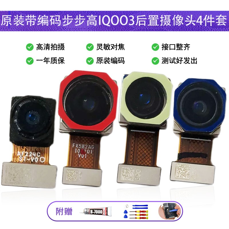 适用步步高VIVO IQOO3摄像头原装后置前置照相头相机自拍后拍前拍