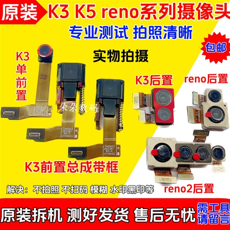 OPPOk3升降前置后置摄像头Realmex K5 reno Reno2Z照相头reno3pro