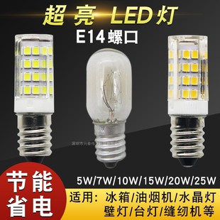 冰箱灯泡e14螺口15/25w微波炉5w抽吸油烟机LED照明7w台灯白炽灯光