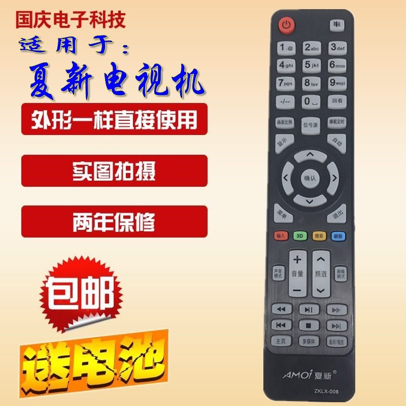 原装版 夏新电视机遥控器 LED42Z400 ZF-46E/32H5W ZF-32E/32H5W