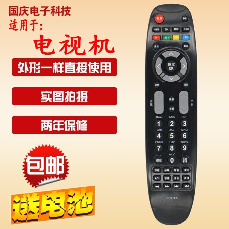 包邮 适用 长虹欧宝丽电视遥控器RP67FA 32J1M 3D43V40 LED39E20