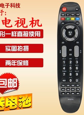 包邮 适用 长虹欧宝丽电视遥控器RP67FA 32J1M 3D43V40 LED39E20
